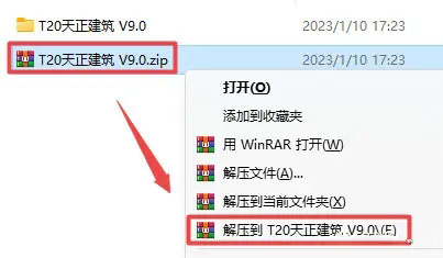 T20天正建筑 V9.0安装教程图文激活方法第1步