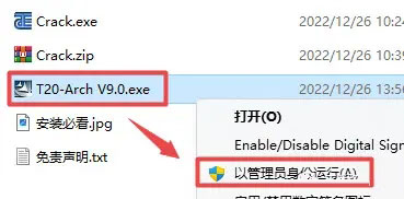 T20天正建筑 V9.0安装教程图文激活方法第2步