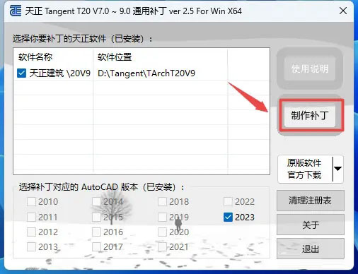 T20天正建筑 V9.0安装教程图文激活方法第9步