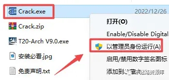 T20天正建筑 V9.0安装教程图文激活方法第8步