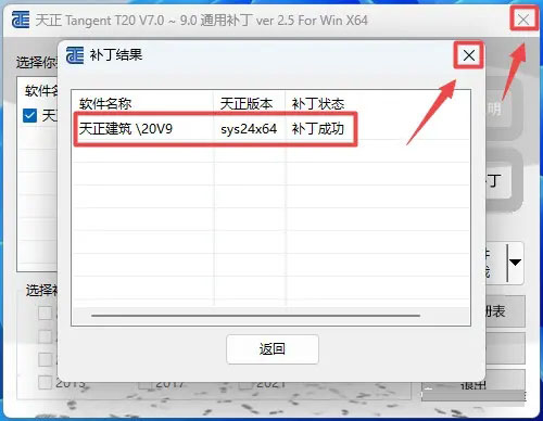 T20天正建筑 V9.0安装教程图文激活方法第10步