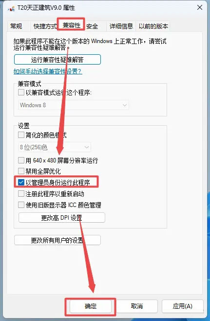 T20天正建筑 V9.0安装教程图文激活方法第12步